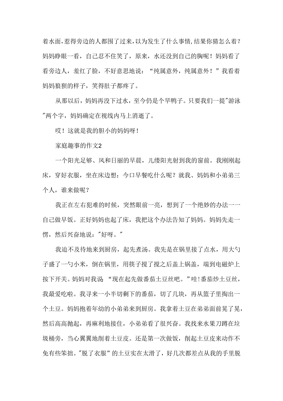 家庭趣事的作文3篇.docx_第2页
