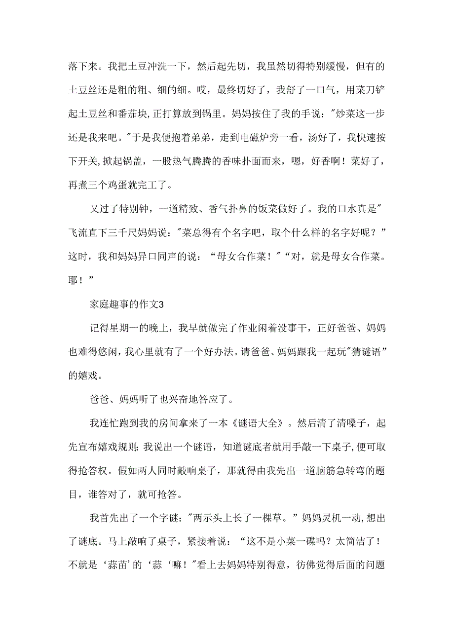 家庭趣事的作文3篇.docx_第3页