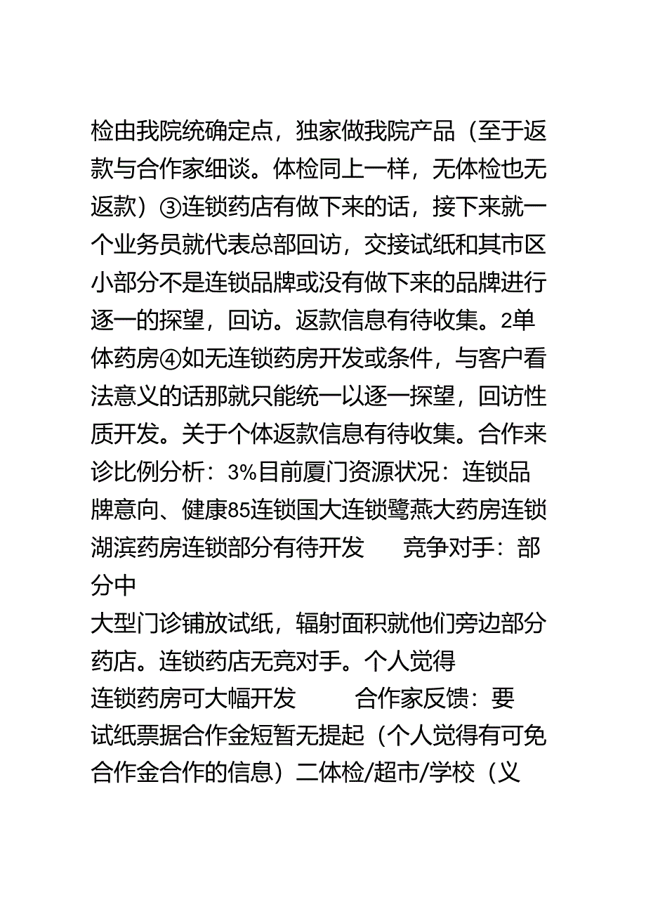 厦门健民医院市场营销规划[001].docx_第2页