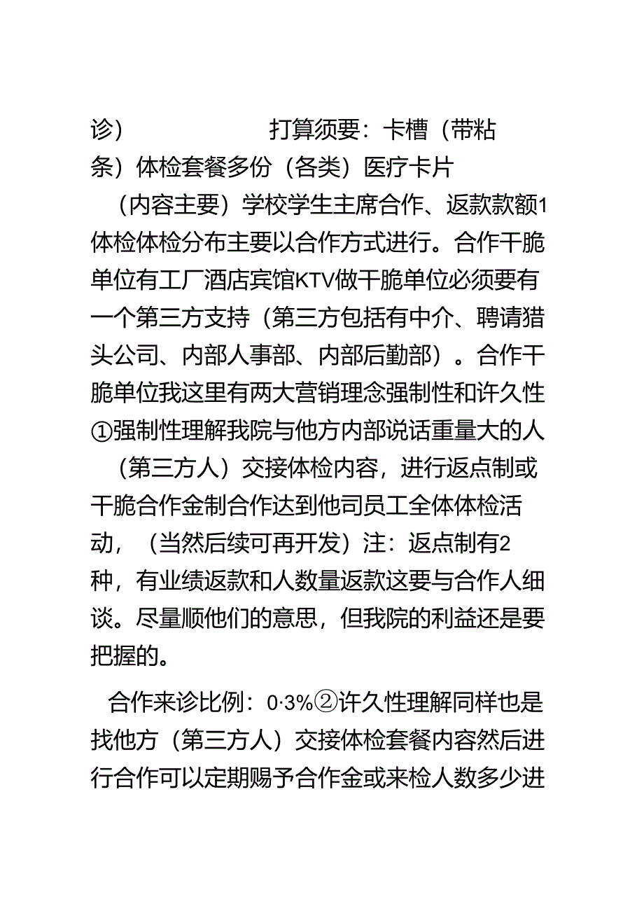 厦门健民医院市场营销规划[001].docx_第3页