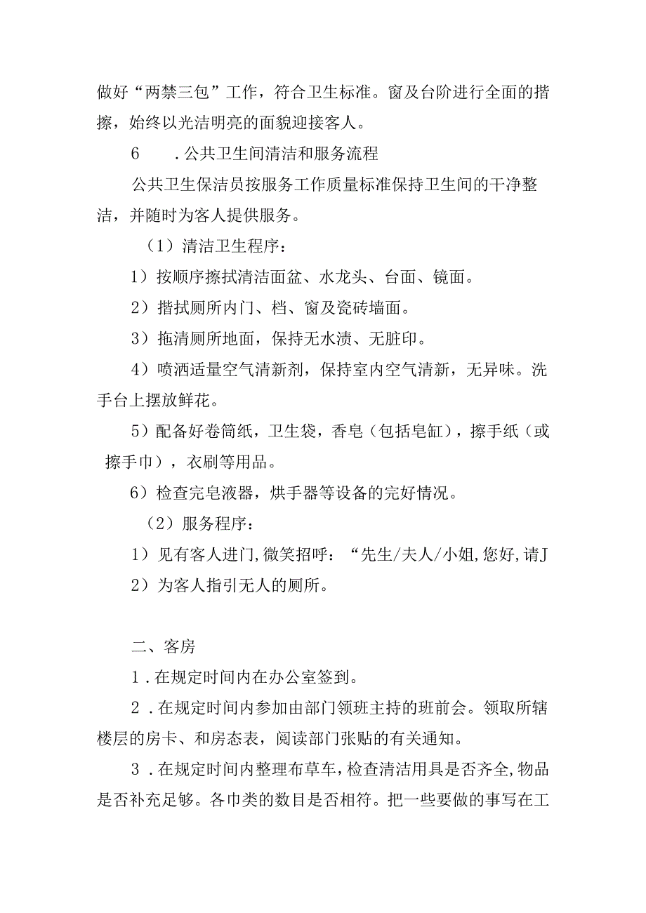 酒店保洁作业实施方案.docx_第2页