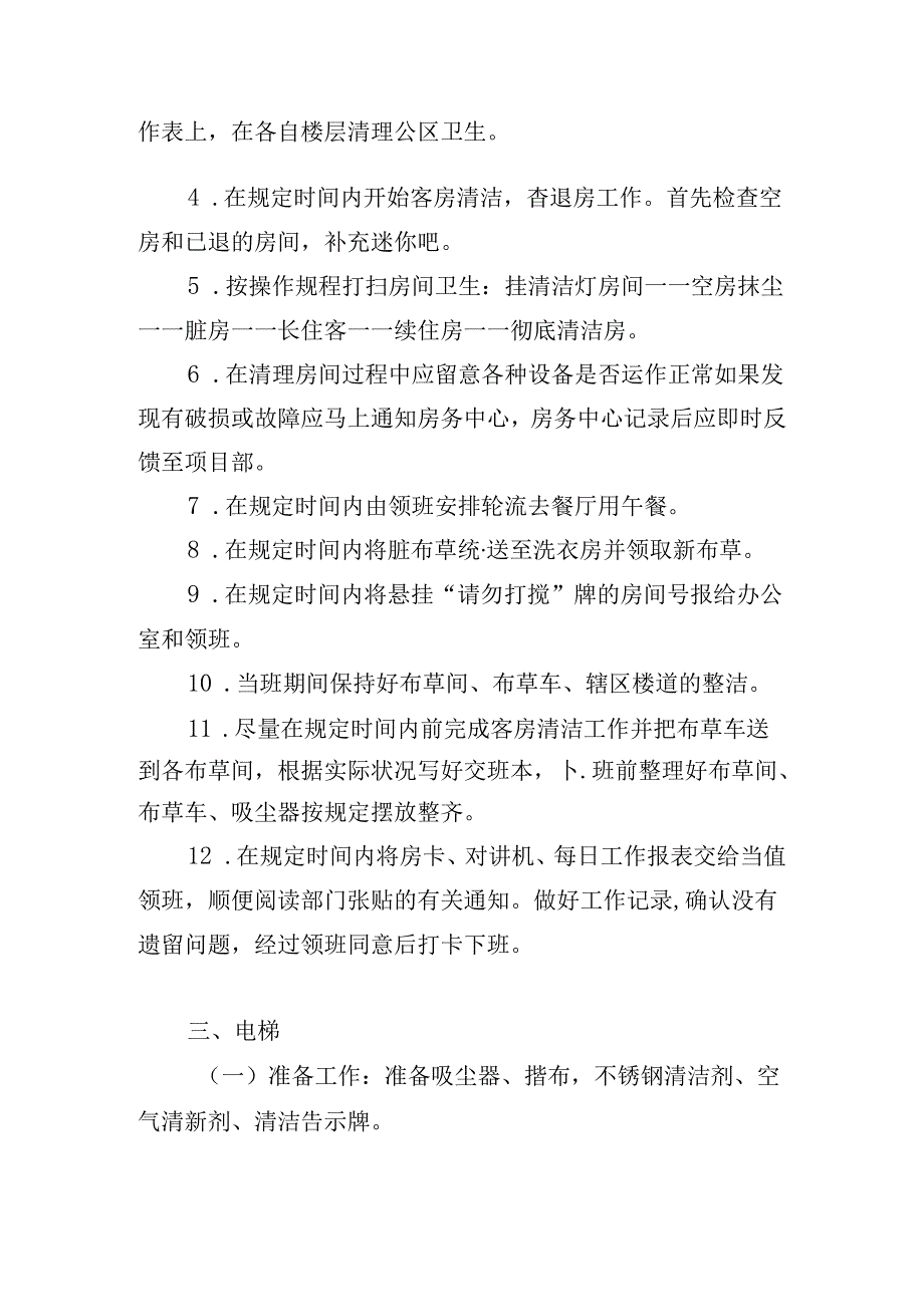 酒店保洁作业实施方案.docx_第3页