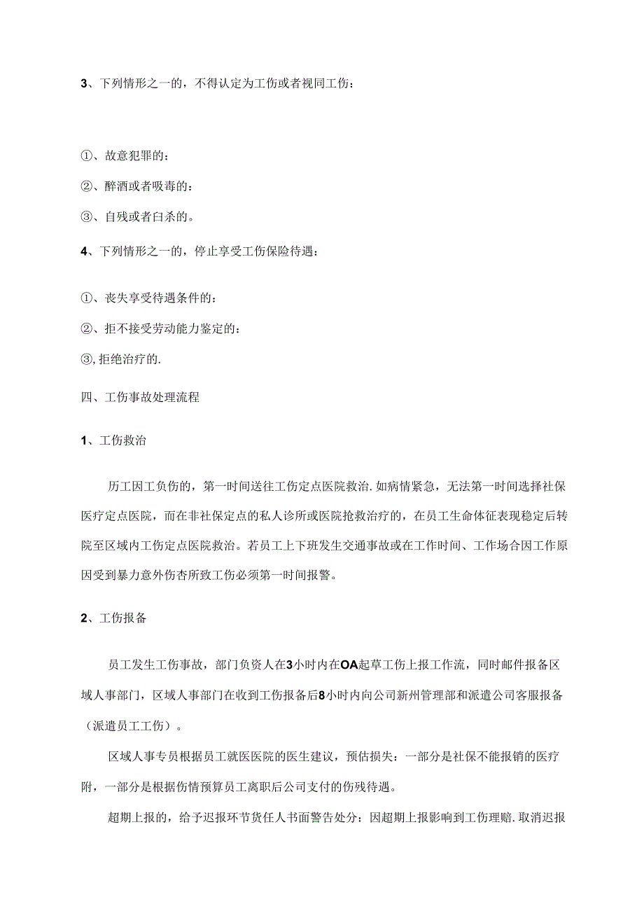 工伤事故管理规定.docx_第2页
