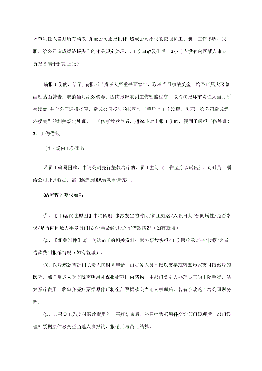 工伤事故管理规定.docx_第3页