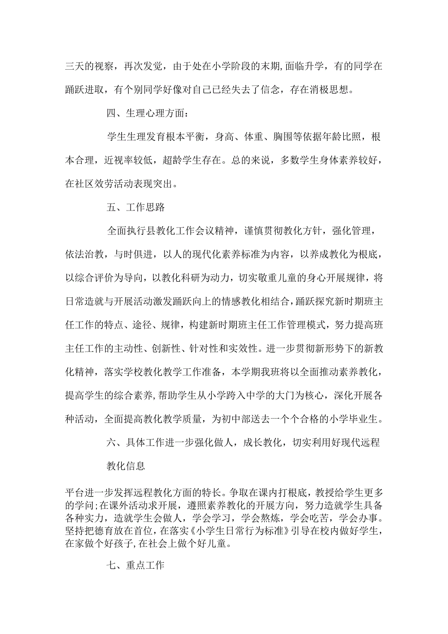 学期教学规划材料三篇.docx_第2页