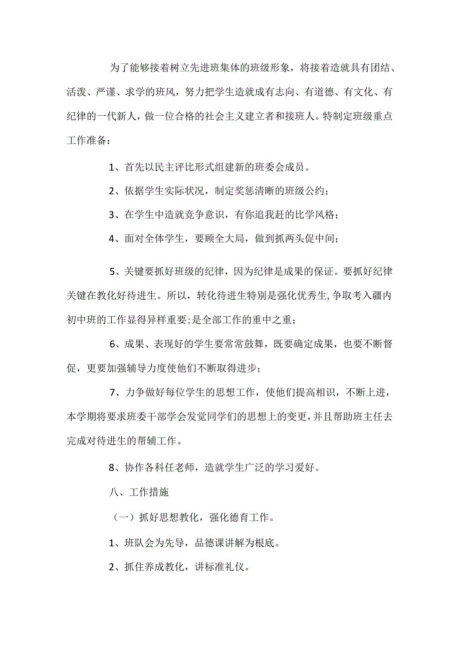 学期教学规划材料三篇.docx_第3页