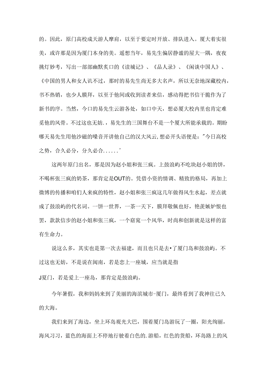 厦门精神征文.docx_第2页