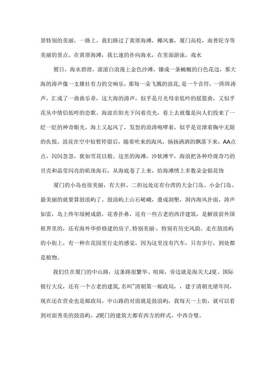 厦门精神征文.docx_第3页