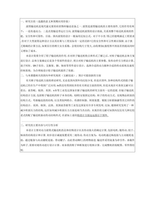 开题报告-动力滚筒输送机的设计.docx