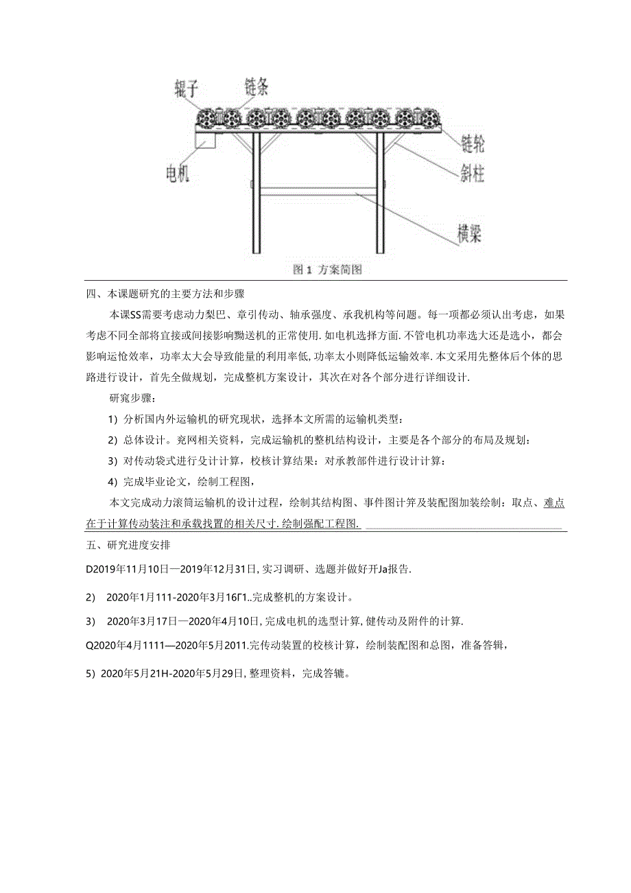 开题报告-动力滚筒输送机的设计.docx_第2页