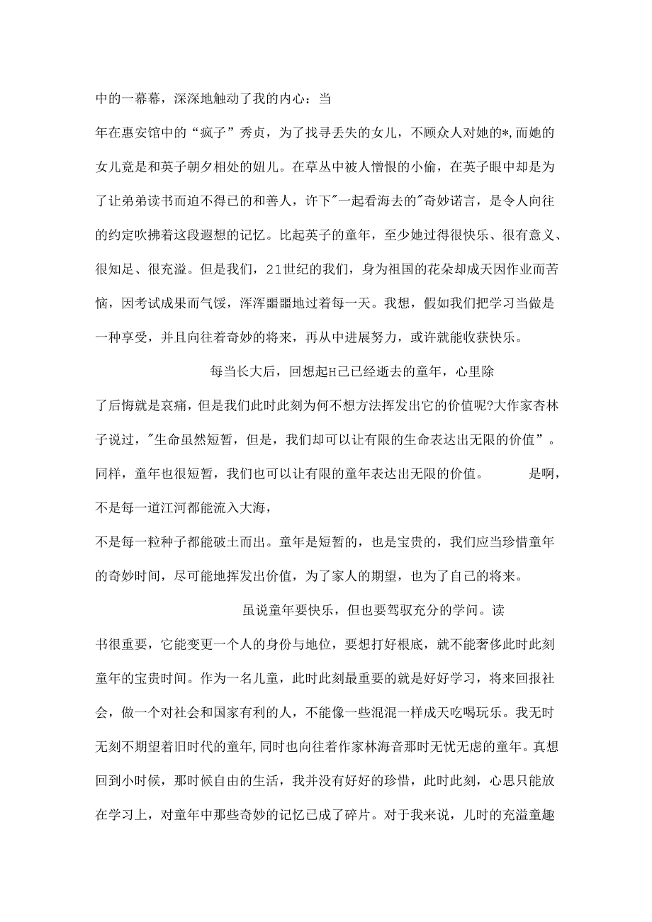 城南旧事读后感500字五年级 [五年级《城南旧事》读后感1000字].docx_第2页