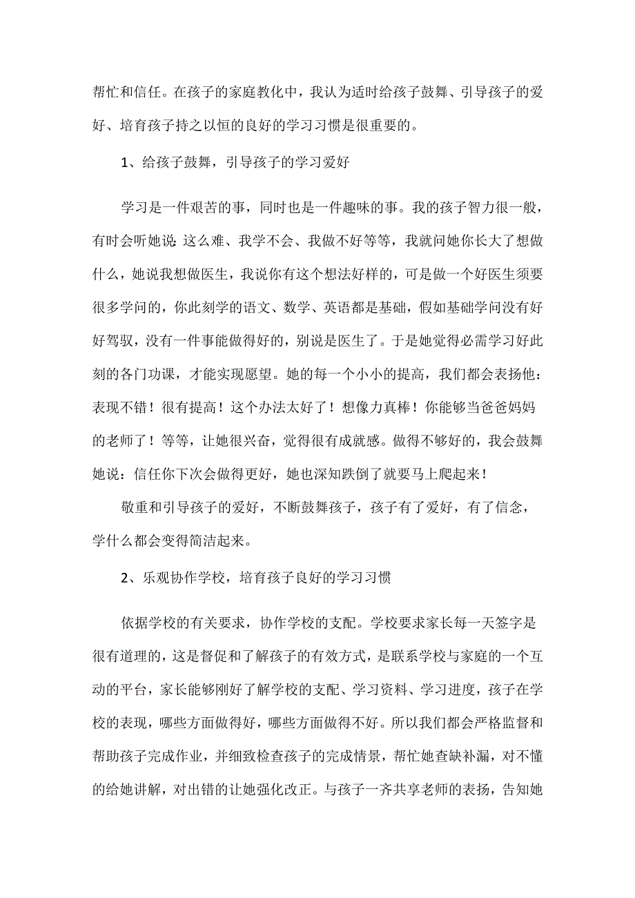 家庭教育教师培训示范课观后感.docx_第3页
