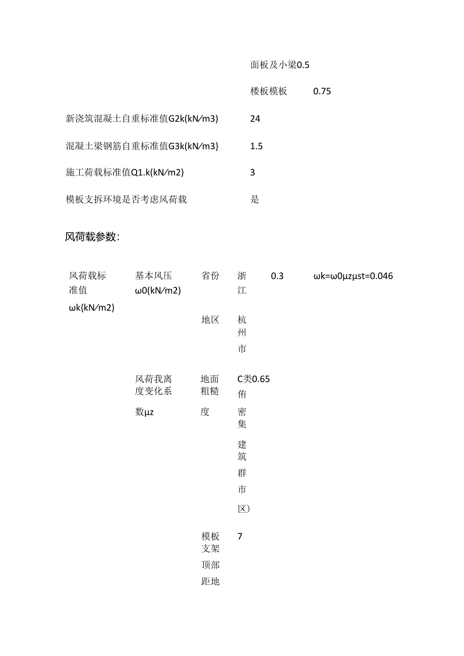 盖梁支撑（扣件式）计算书全套.docx_第3页