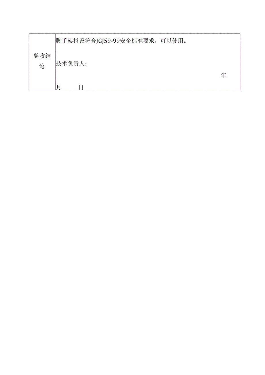 建筑施工悬挑式脚手架验收记录.docx_第3页