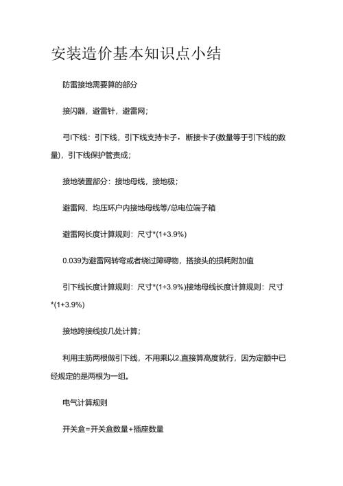 安装造价基本知识点小结全套.docx