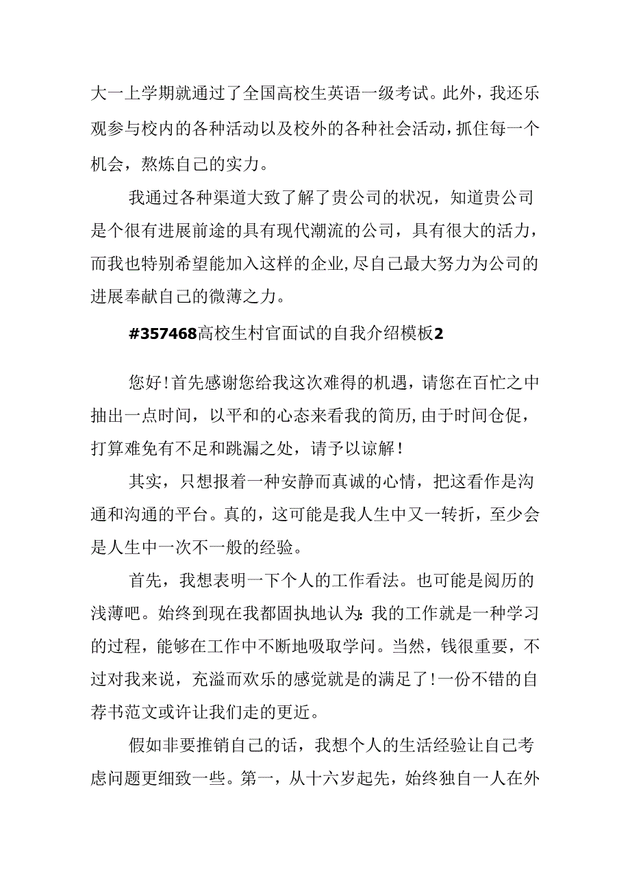 大学生村官面试的自我介绍模板.docx_第2页