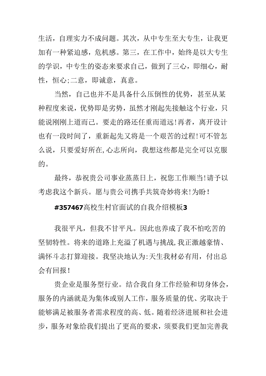 大学生村官面试的自我介绍模板.docx_第3页