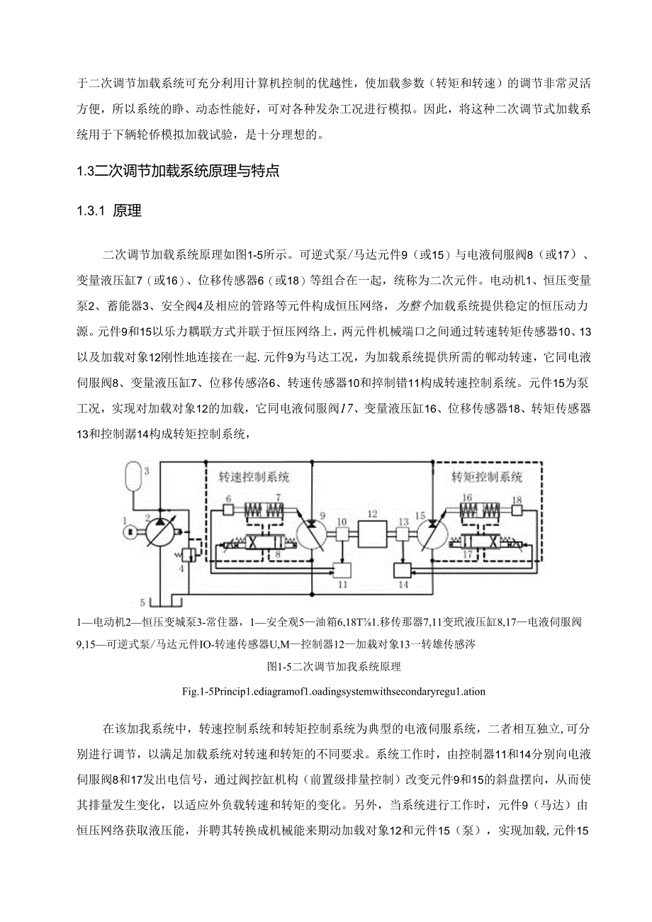 毕业设计（论文）-二次调节加载试验台设计.docx_第3页