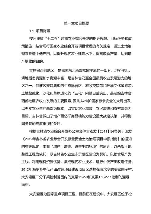 海坨可行性研究报告.docx