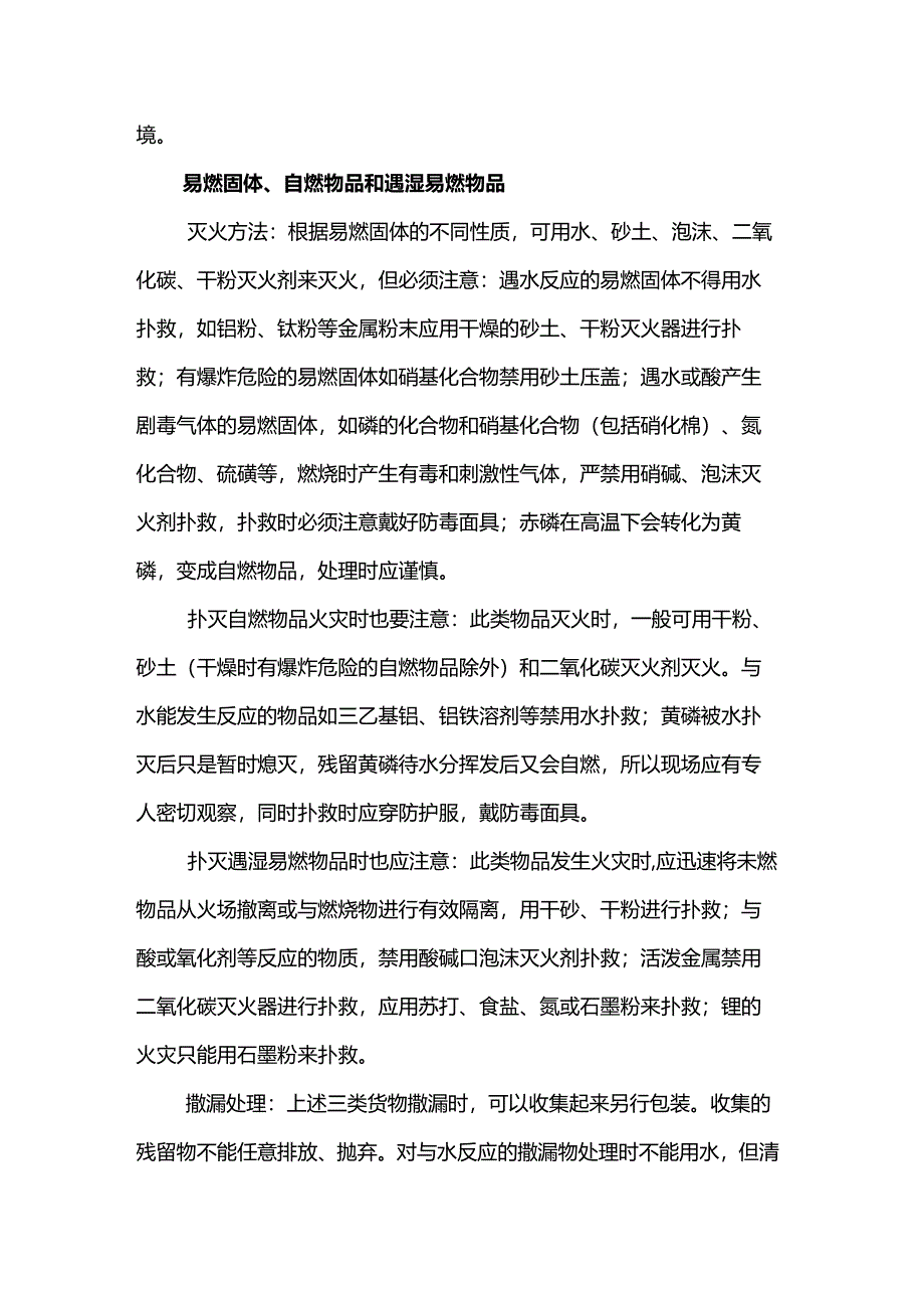 道路危险货物运输事故的应急处理.docx_第2页