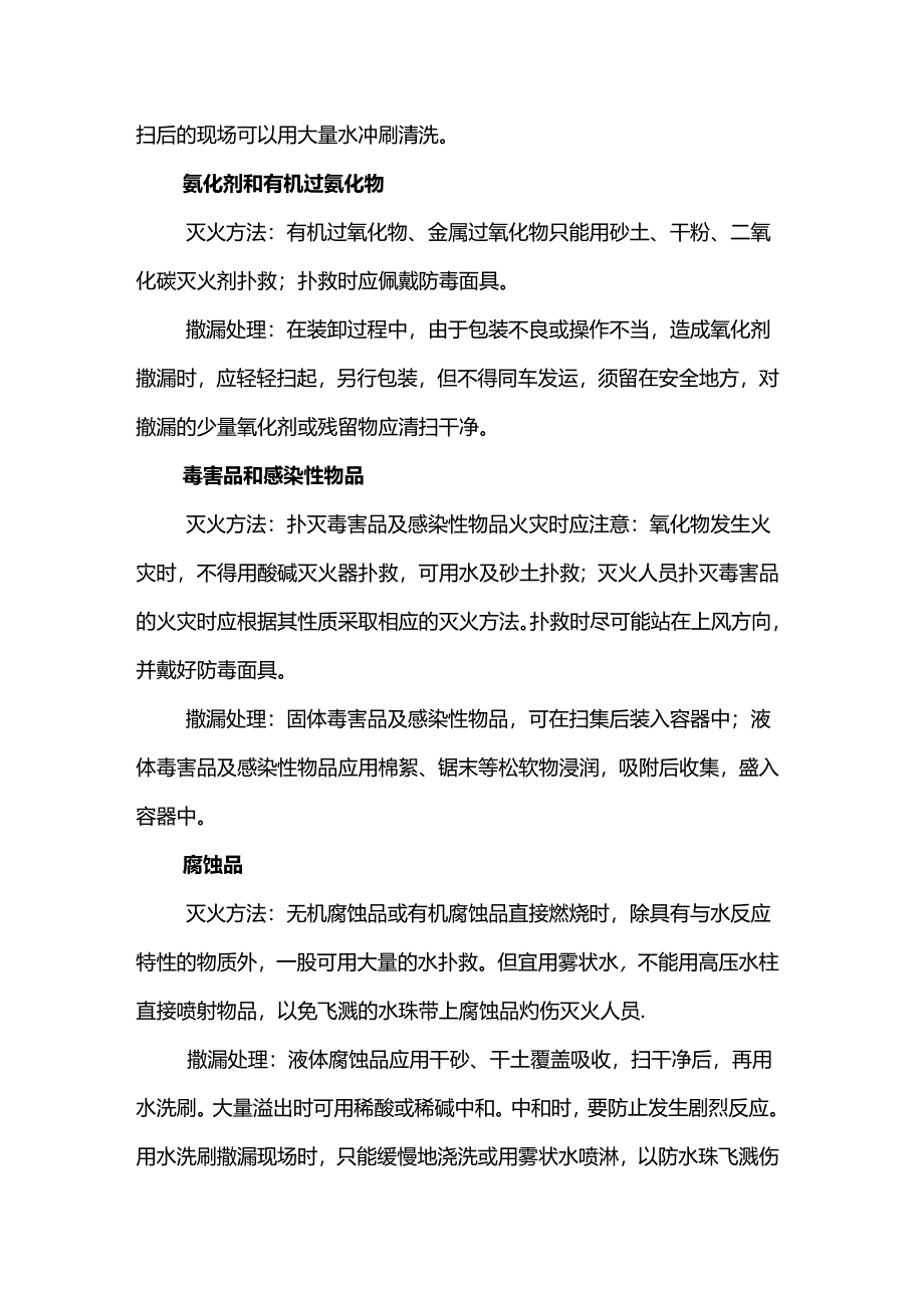 道路危险货物运输事故的应急处理.docx_第3页