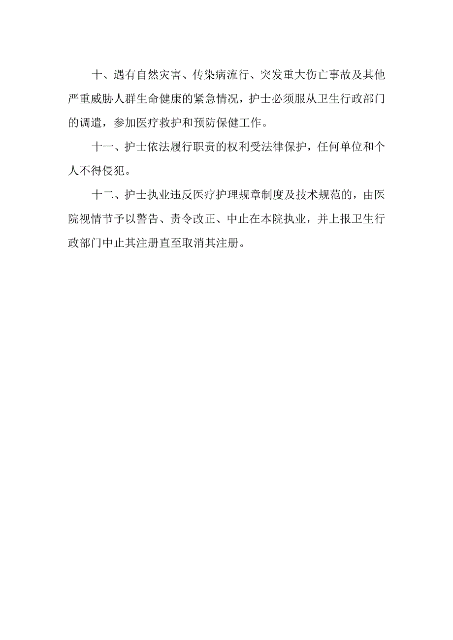 护理人员从业管理规定.docx_第2页