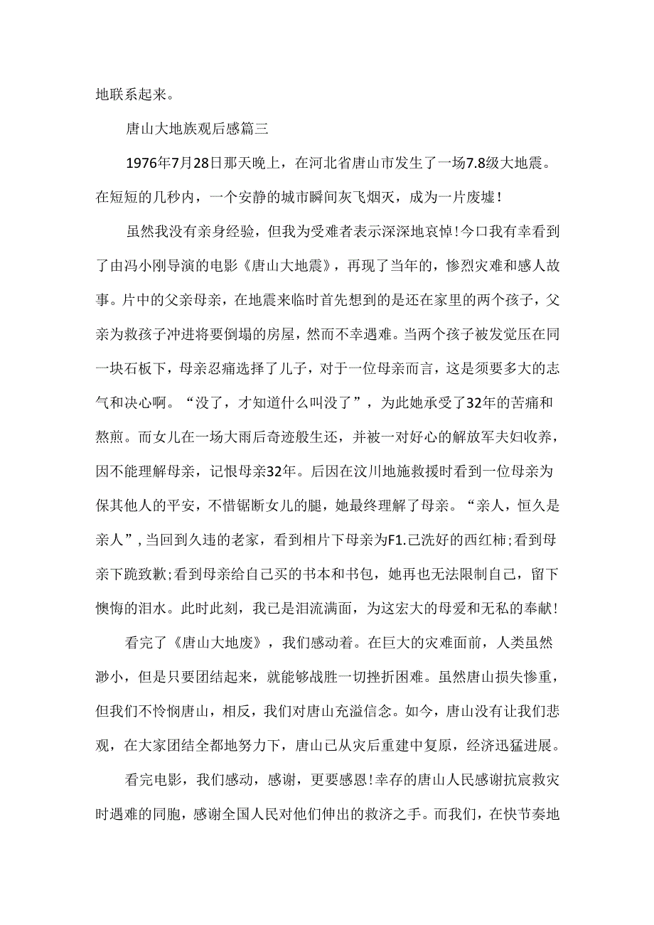 唐山大地震观后感5篇范文.docx_第3页