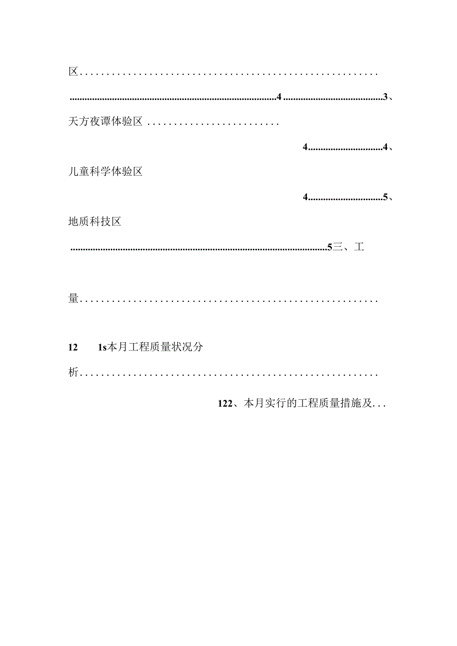 唐山丰南监理月报-9.docx_第2页