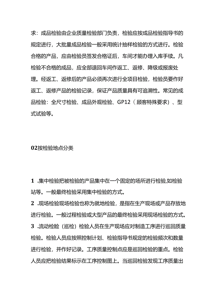 质量检验方法分类全套.docx_第2页