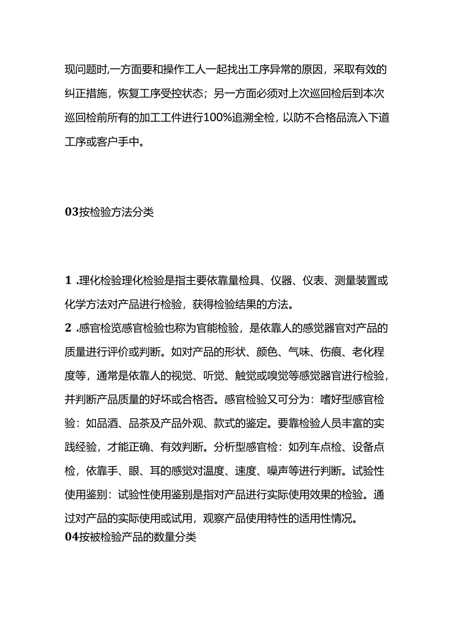 质量检验方法分类全套.docx_第3页