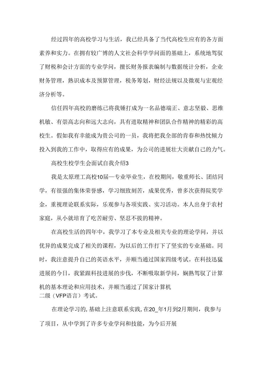 大学生校学生会面试自我介绍.docx_第2页