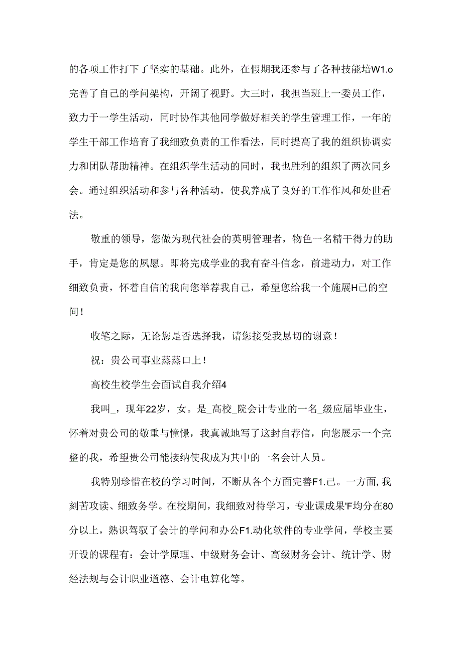 大学生校学生会面试自我介绍.docx_第3页