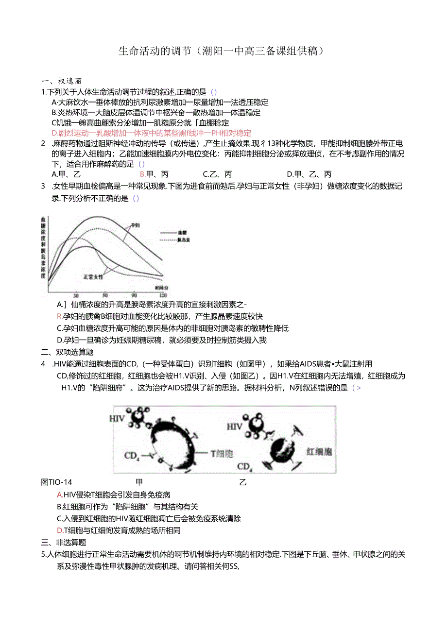 考前训练7.docx_第1页