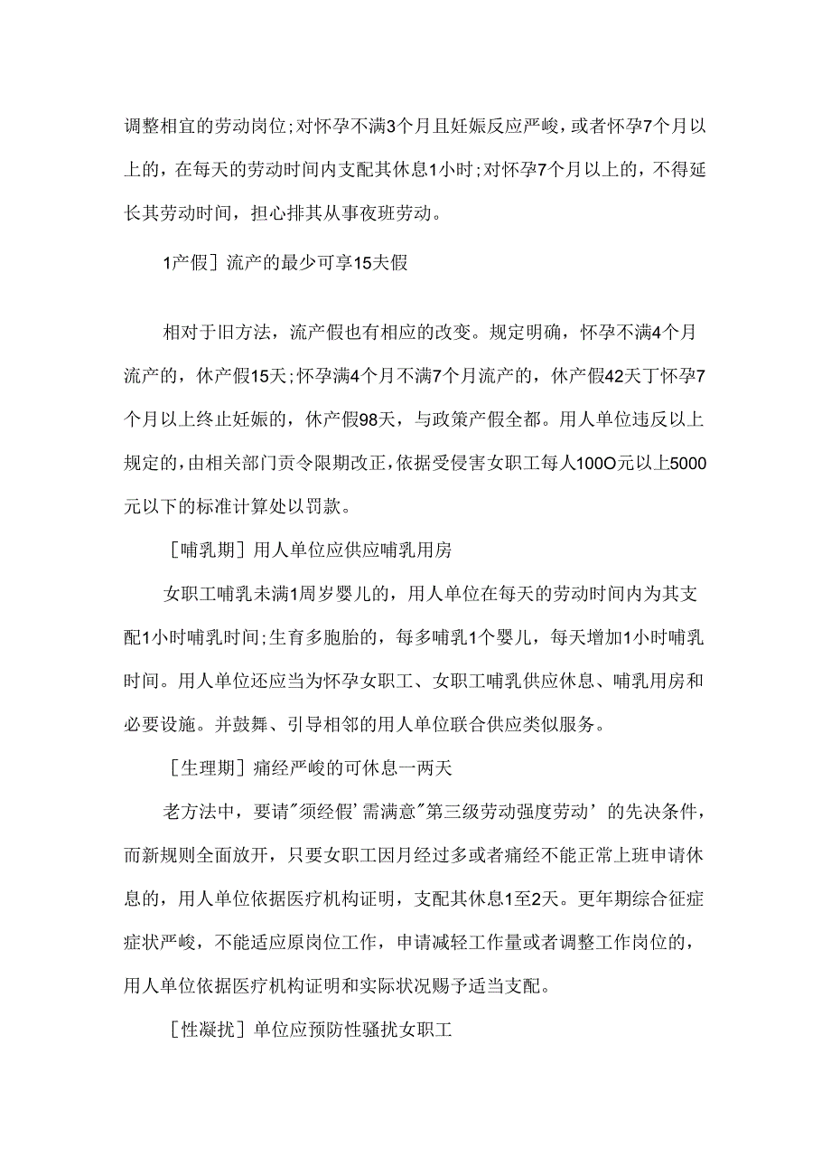 安徽省女职工劳动保护特别规定：女职工痛经可休息1-2天.docx_第2页
