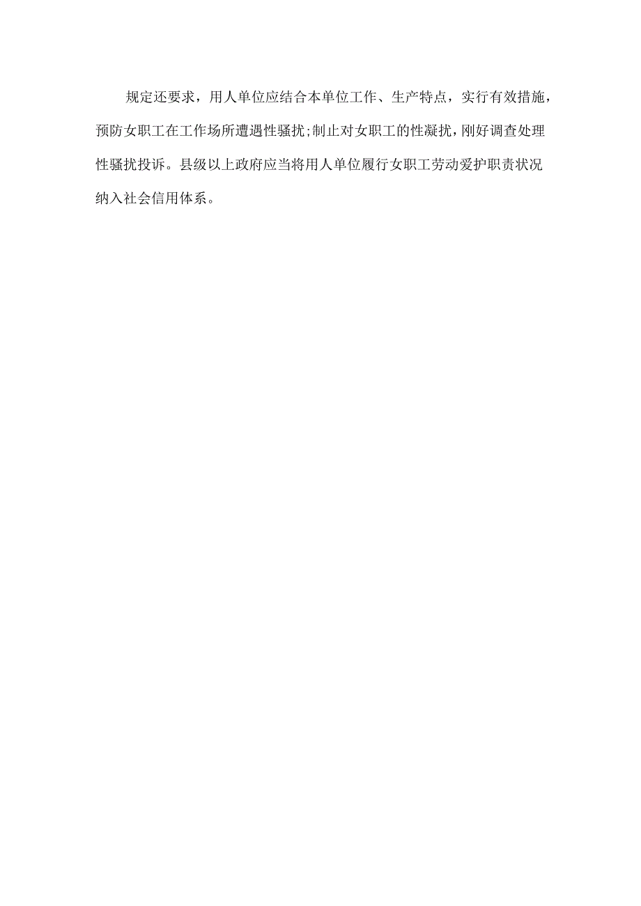 安徽省女职工劳动保护特别规定：女职工痛经可休息1-2天.docx_第3页