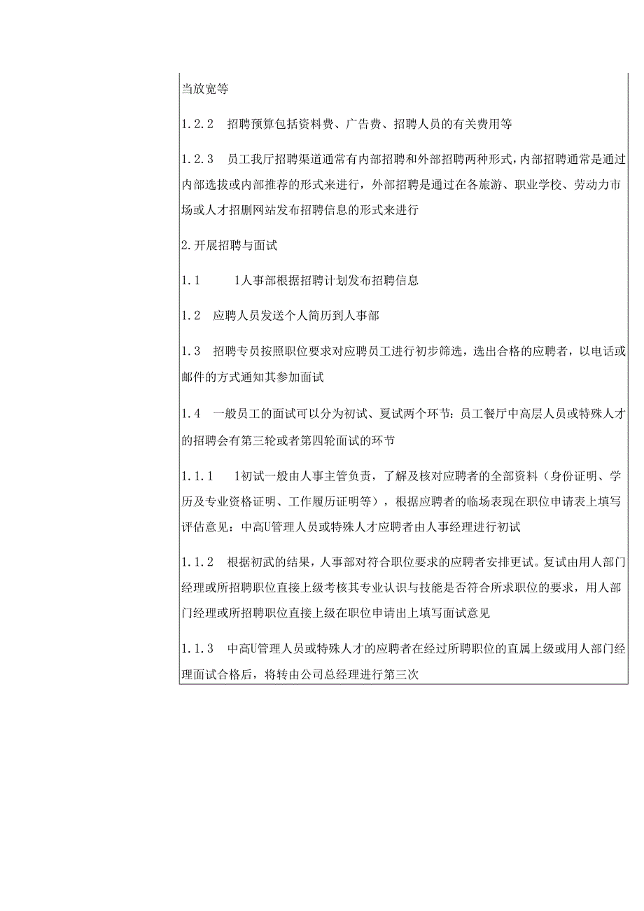 餐厅承包项目部人员配备、录用和考核方案.docx_第3页