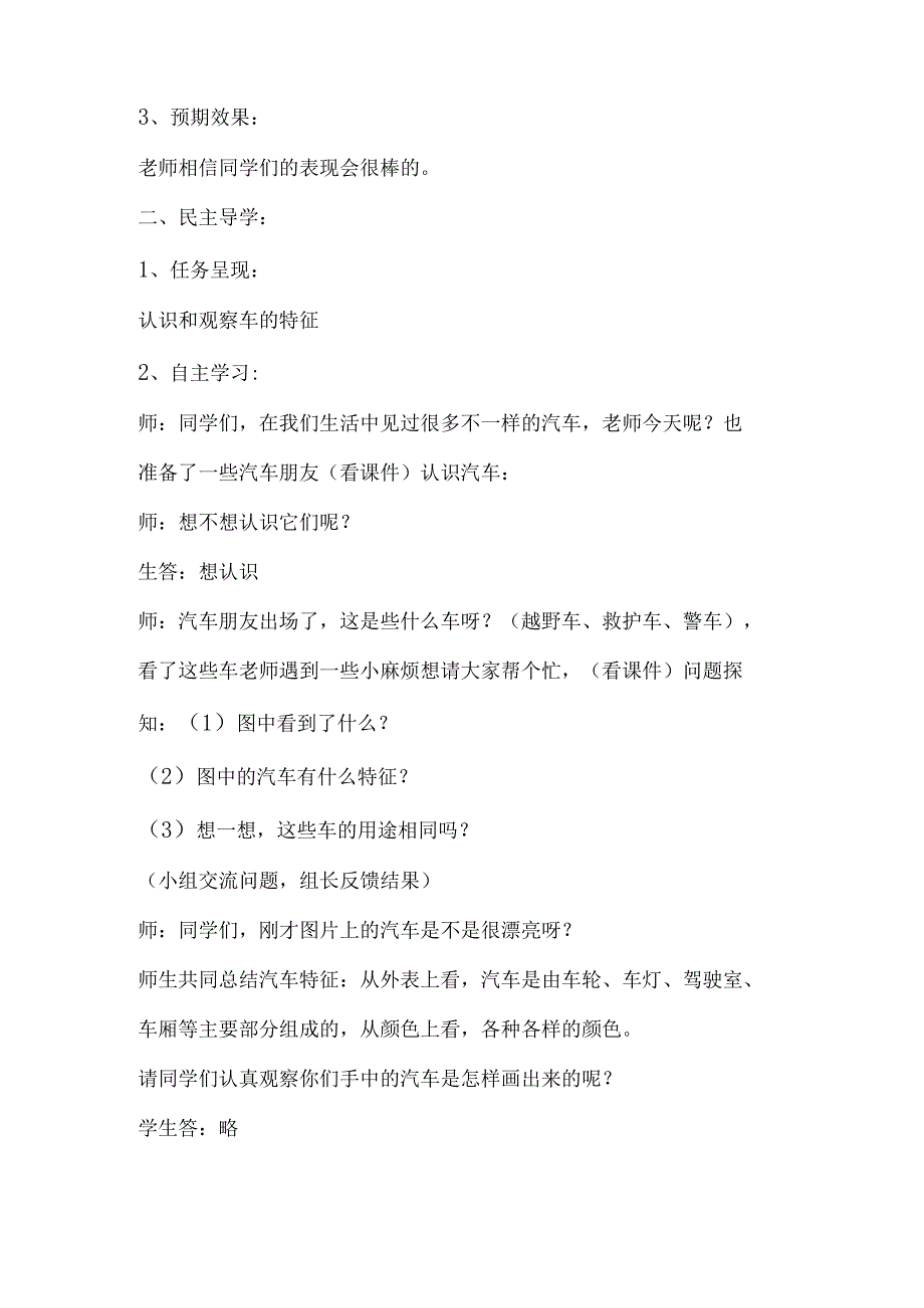 幼儿园大班主题《神奇的车》教案.docx_第2页