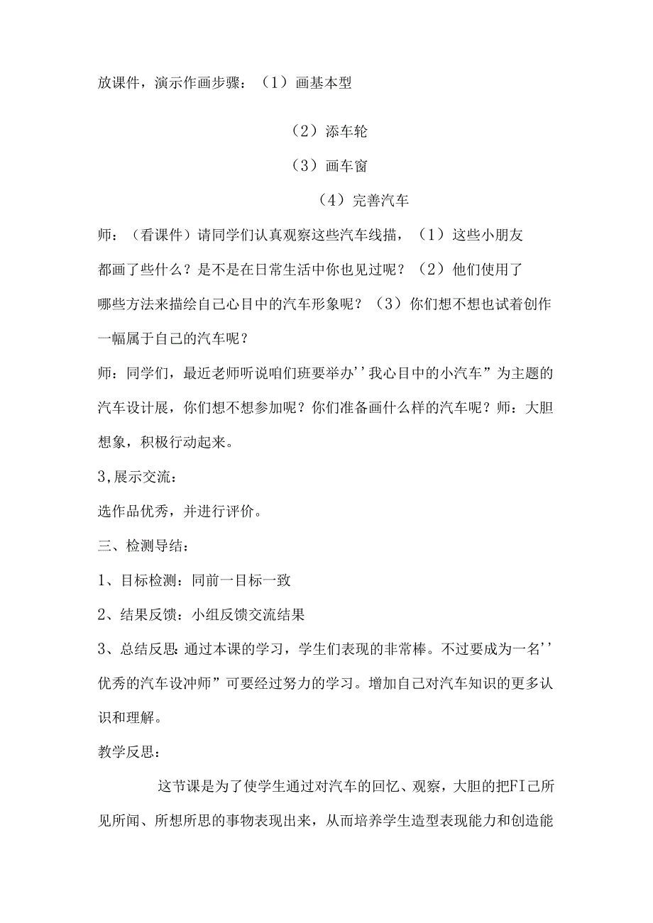 幼儿园大班主题《神奇的车》教案.docx_第3页