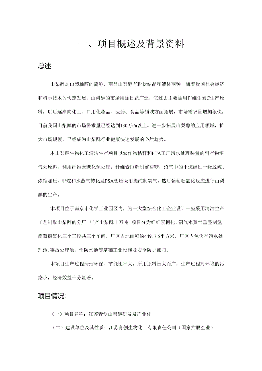 山梨醇工艺流程及设计.docx_第3页