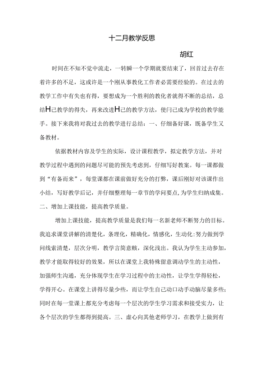 十二月教学反思.docx_第1页
