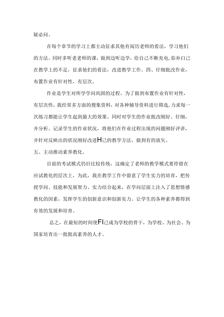 十二月教学反思.docx_第2页