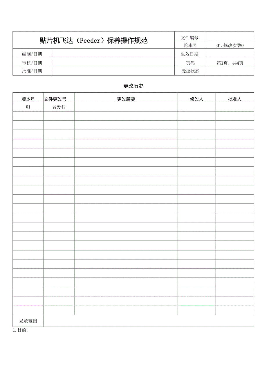 贴片机飞达(Feeder)保养操作规范.docx_第1页