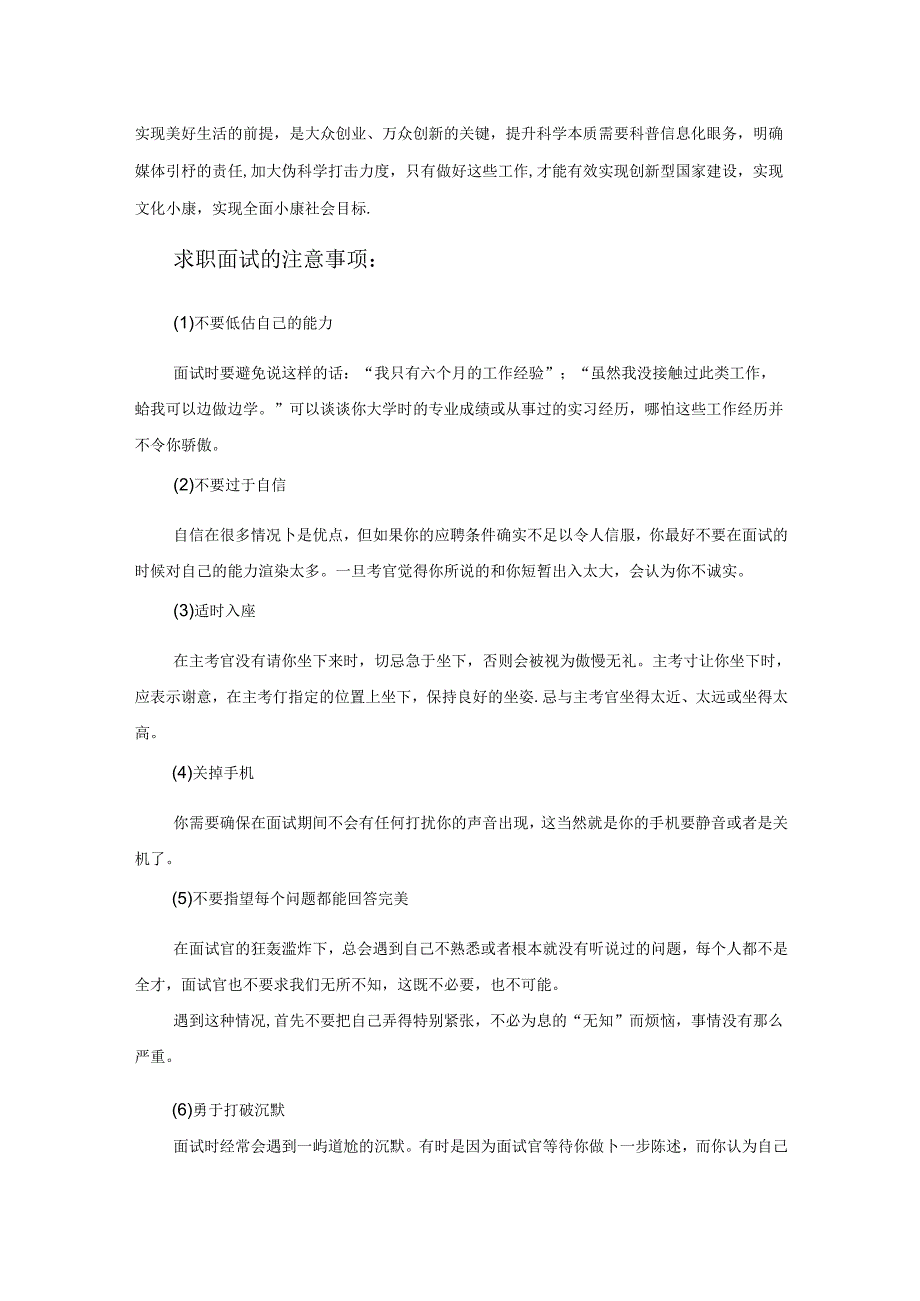 范文97：以科学素养助推创新国家建设范文.docx_第2页