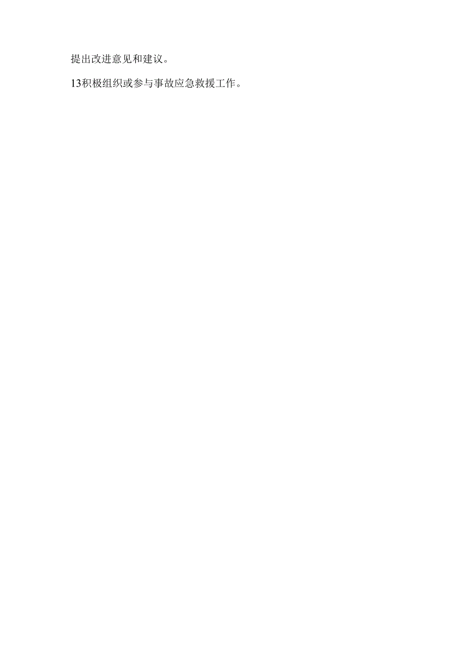 安全环保部副部长安全生产责任制.docx_第2页