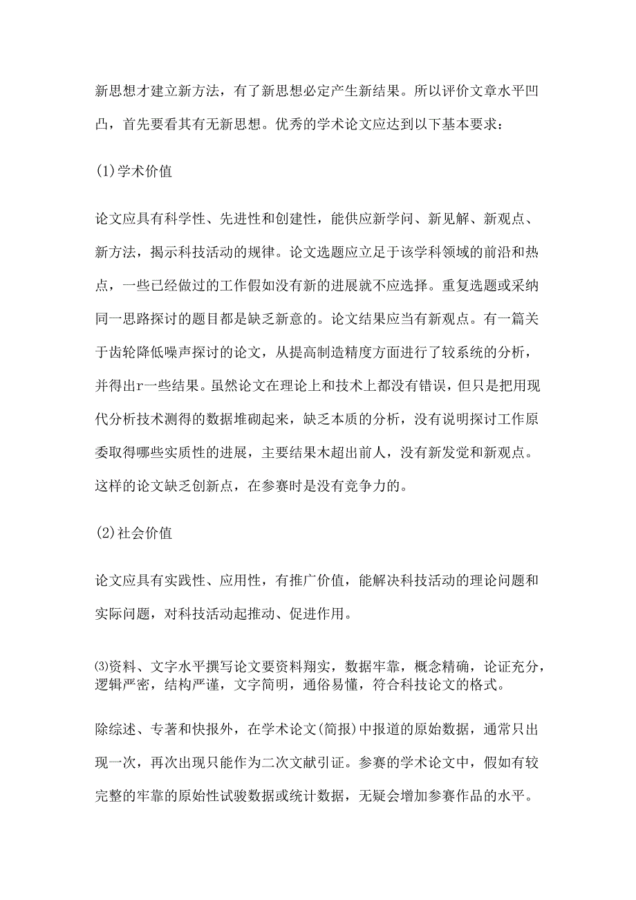 学术论文写作要求.docx_第2页