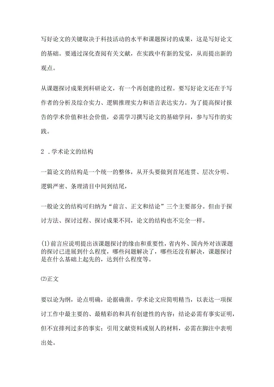 学术论文写作要求.docx_第3页