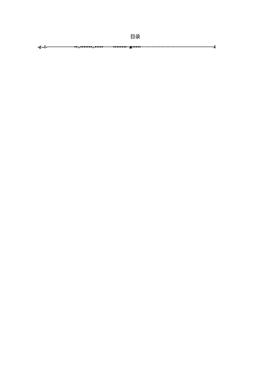 水库除险加固工程大坝深层搅拌桩防渗处理方案.docx_第2页