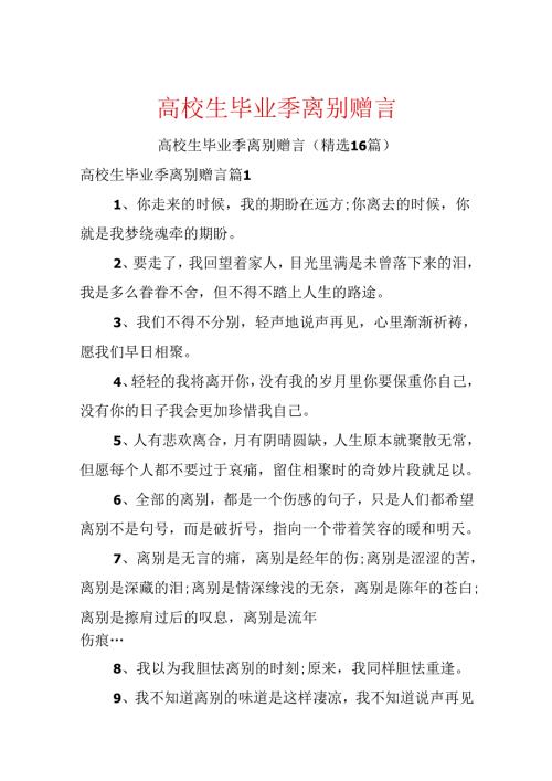 大学生毕业季离别赠言.docx