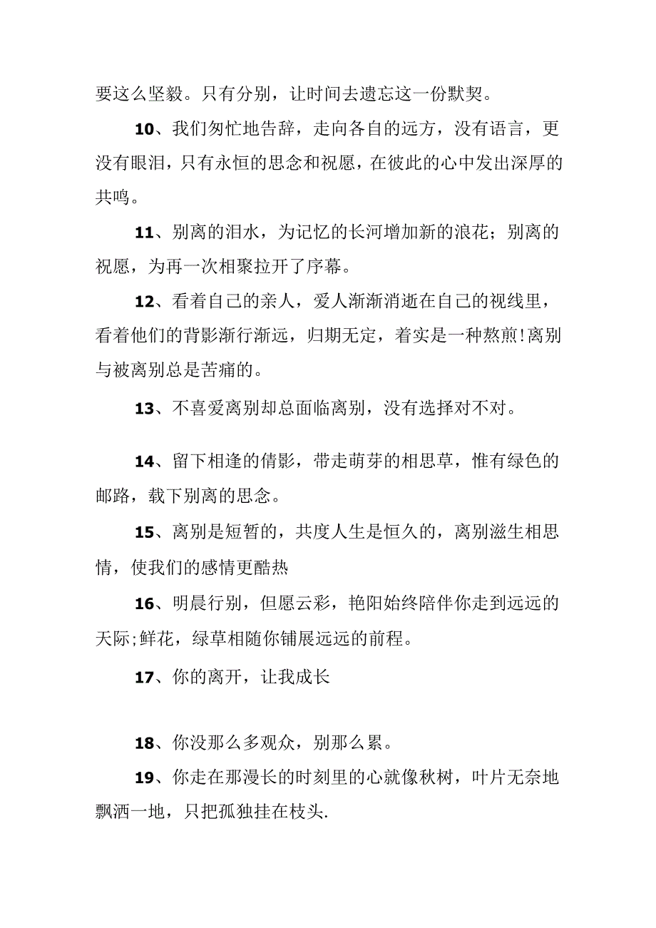 大学生毕业季离别赠言.docx_第2页