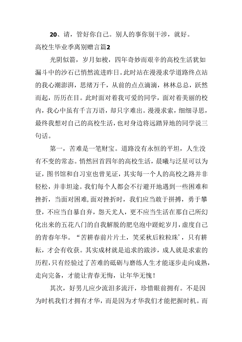 大学生毕业季离别赠言.docx_第3页